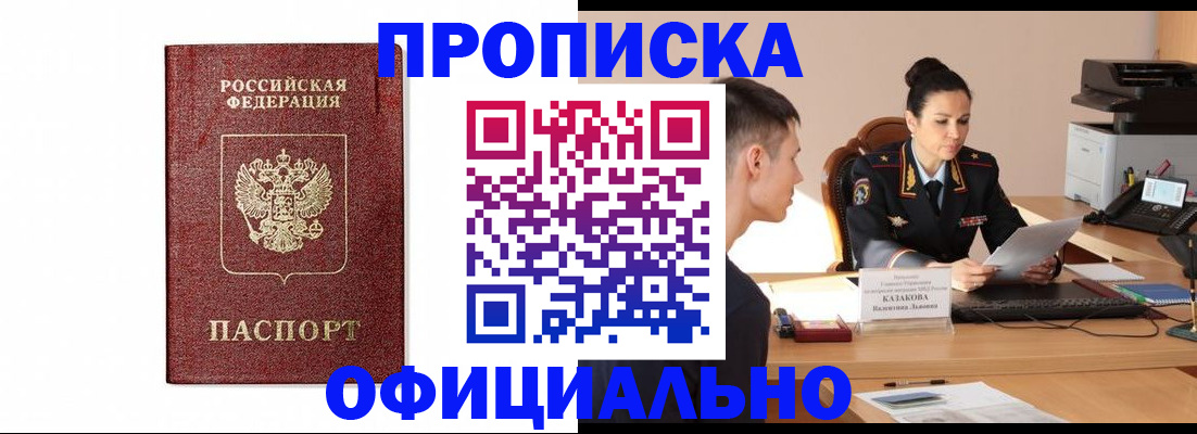 прописка от собственника в Новоаннинском