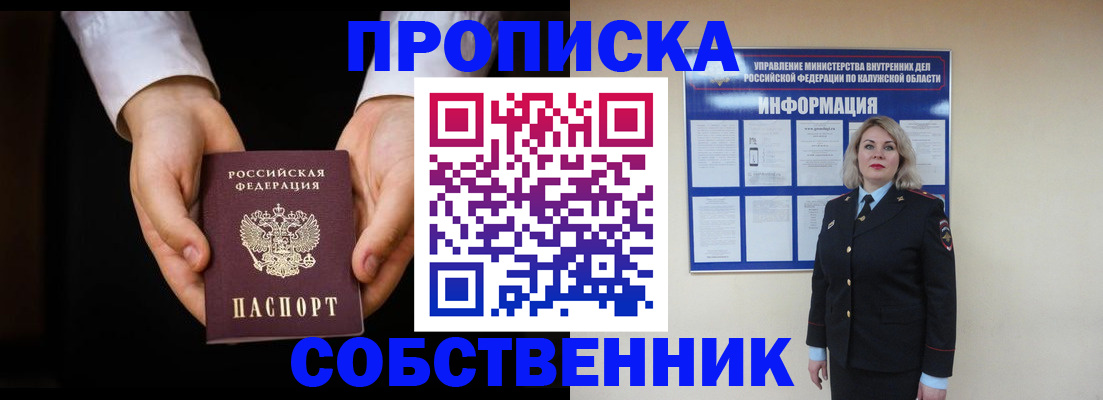 где прописаться в Новоаннинском